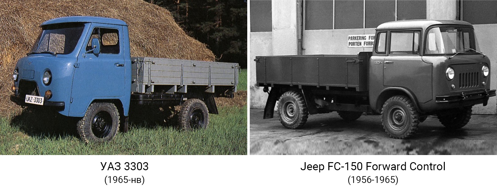 УАЗ 3303 и Jeep FC-150