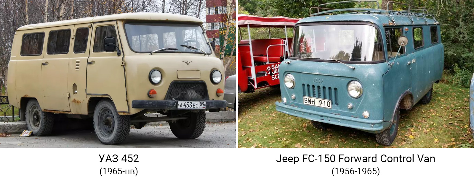 УАЗ 452 и Jeep FC-150 van